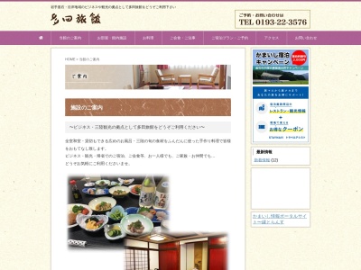 多田旅館(日本、〒026-0024岩手県釜石市大町3丁目5−15)