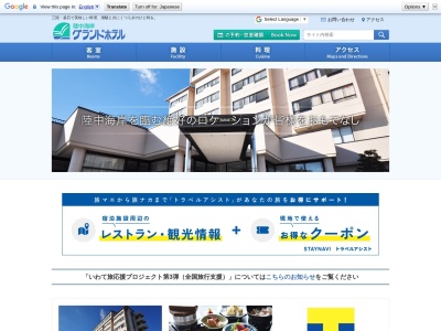 陸中海岸グランドホテル(日本、〒026-0011 岩手県釜石市港町1丁目2−3)