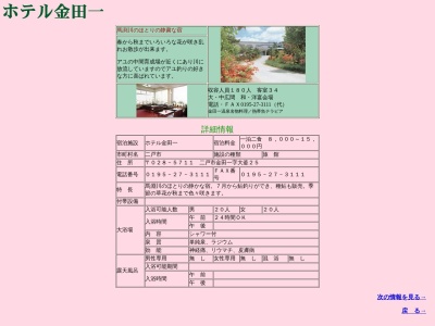 ホテル金田一(日本、〒028-5711岩手県二戸市金田一大釜25)