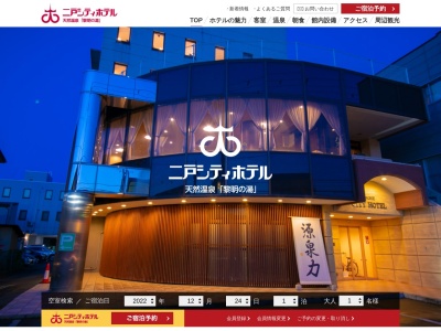 二戸シティホテル(日本、〒028-6101岩手県二戸市福岡下町17)