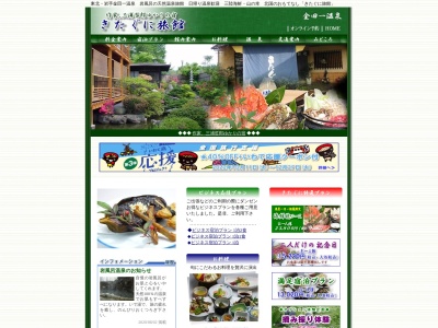 きたぐに旅館(日本、〒028-5711岩手県二戸市金田一大沼24−20)