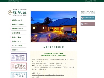 緑風荘(日本、〒028-5711岩手県二戸市金田一長川41)
