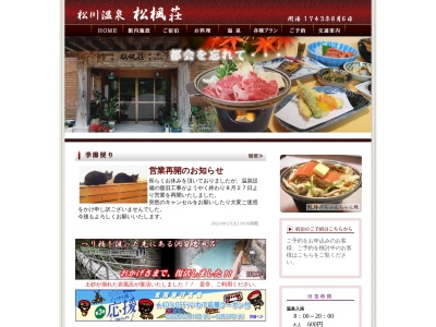 松川温泉 松楓荘(日本、〒028-7302岩手県八幡平市松尾寄木第1地割41)