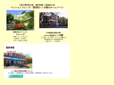 貸切専用! 天然温泉付貸別荘レンガ館(日本、〒028-7302 岩手県八幡平市松尾寄木 八幡平温泉郷1-505-54)