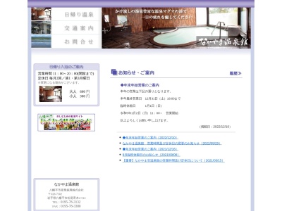 八幡平市自然休養村 なかやま荘(日本、〒028-7302岩手県八幡平市松尾寄木第2地割512)