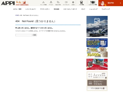 安比温泉白樺の湯(日本、〒028-7306岩手県八幡平市安比高原605-365)
