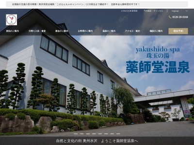 薬師堂温泉(日本、〒023-0003岩手県奥州市水沢区佐倉河薬師堂２７)