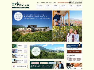 ゆこたんの森(日本、〒020-0585岩手県岩手郡雫石町長山猫沢3−6)