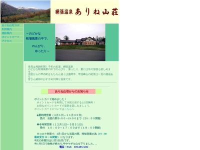 網張温泉 ありね山荘(日本、〒020-0585岩手県岩手郡雫石町長山小松倉13−7)