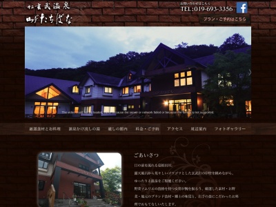 ロッヂたちばな(日本、〒020-0585岩手県岩手郡雫石町長山有根3−5)
