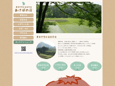 温泉民宿 あけぼの荘(日本、〒020-0574 岩手県岩手郡雫石町鴬宿第9地割 雫石町鴬宿第9地割65-1)