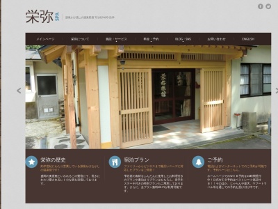 温泉民宿 栄弥~さかえや~(日本、〒020-0574岩手県岩手郡岩手郡雫石町鴬宿第7地割51−2)