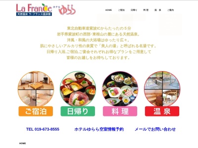 ラ・フランス温泉館(日本、〒028-3444岩手県紫波郡紫波町小屋敷新在家９０)