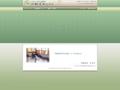不動温泉百万石(日本、〒028-3627岩手県紫波郡矢巾町和味第２地割１０６−５)