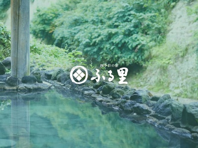 湯川温泉 四季彩の宿 ふる里(日本、〒029-5514岩手県和賀郡西和賀町湯川52−17)