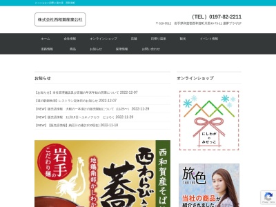 憩の家 福寿荘(日本、〒029-5522 岩手県和賀郡西和賀町巣郷63地割157)