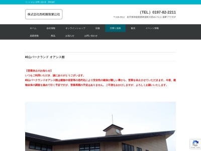峠山パークランド オアシス館(日本、〒029-5513 岩手県和賀郡西和賀町本内46−125−106)