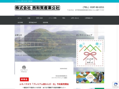 ふれあいゆう星館(日本、〒029-5501岩手県和賀郡西和賀町下前13地割49−11)