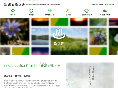 健康管理センター丑の湯(岩手県和賀郡西和賀町湯本30地割84-1)