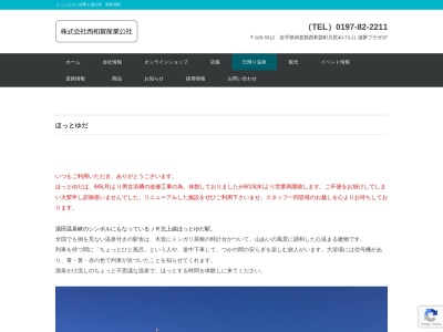 川尻温泉ほっとゆだ(日本、〒029-5512 岩手県和賀郡西和賀町川尻40地割53)