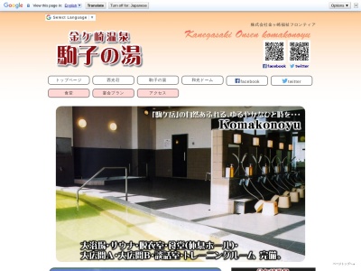 金ヶ崎温泉(日本、〒029-4503岩手県胆沢郡金ケ崎町西根和光)