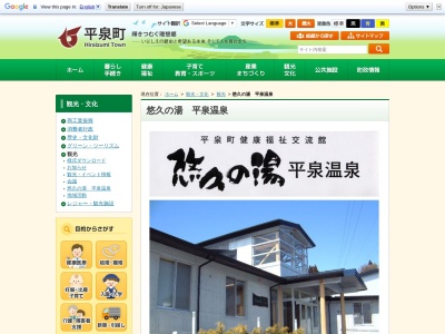 悠久の湯 平泉温泉(日本、〒029-4102岩手県西磐井郡平泉町平泉大沢1−1)