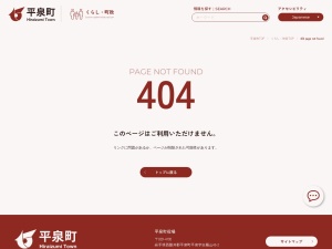平泉町健康福祉交流館悠久の湯平泉温泉(岩手県西磐井郡平泉町平泉字大沢1-1)