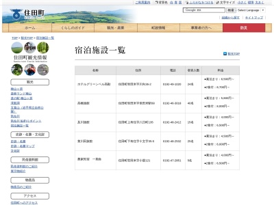 黄川田旅館(日本、〒029-2502 岩手県気仙郡住田町下有住十文字３２)