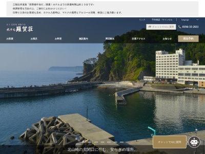 ホテル羅賀荘(日本、〒028-8403岩手県下閉伊郡田野畑村羅賀６０−１)
