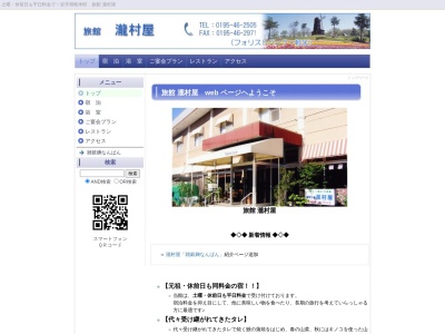 旅館 瀧村屋(日本、〒028-6302岩手県九戸郡軽米町軽米第１０地割９２)