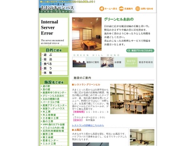 グリーンヒルおおの(日本、〒028-8802岩手県九戸郡洋野町大野第58地割12−30)