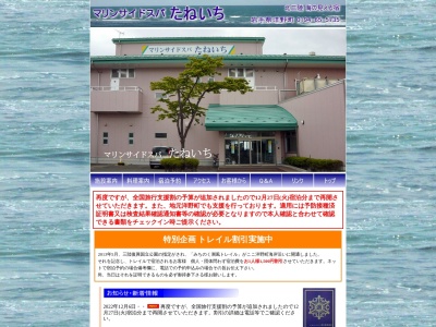 マリンサイドスパたねいち(日本、〒028-7914岩手県九戸郡洋野町種市第23地割27−19)