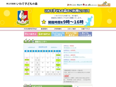 いわて子どもの森(日本、〒028-5134 岩手県二戸郡一戸町奥中山西田子1468−2)