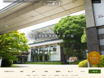 ホテルニュー水戸屋(日本、〒982-0241 宮城県仙台市太白区秋保町湯元薬師 秋保町湯元薬師102)