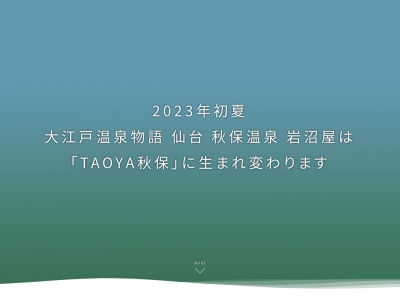 仙台 秋保温泉 岩沼屋(日本、〒982-0241宮城県仙台市太白区秋保町湯元薬師107)