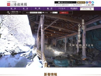 鷹泉閣岩松旅館(日本、〒989-3431宮城県仙台市青葉区作並元木16)