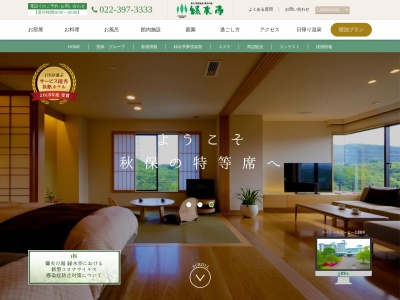 緑水亭(日本、〒982-0241宮城県仙台市太白区秋保町湯元上原27−2)