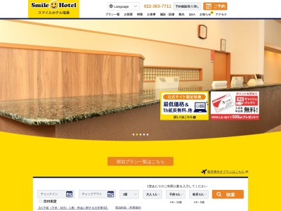 スマイルホテル塩釜(日本、〒985-0022宮城県塩竈市新富町１８−３１)