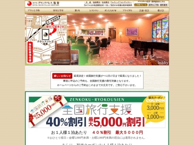 ホテルグランドパレス塩釜(日本、〒985-0021宮城県塩竈市尾島町3番5号)
