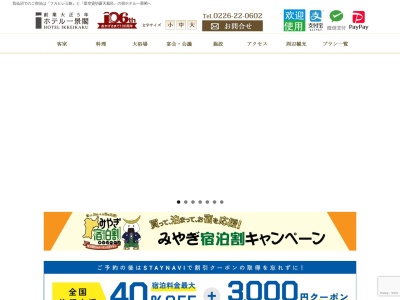 ホテル一景閣(日本、〒988-0036 宮城県気仙沼市弁天町1丁目4 気仙沼市弁天町1丁目4−7)