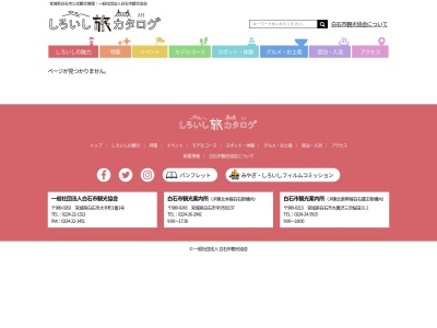 鎌先温泉(日本、〒989-0231宮城県白石市福岡蔵本)