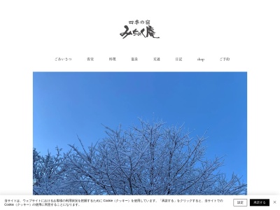 四季の宿 みちのく庵のクチコミ・評判とホームページ