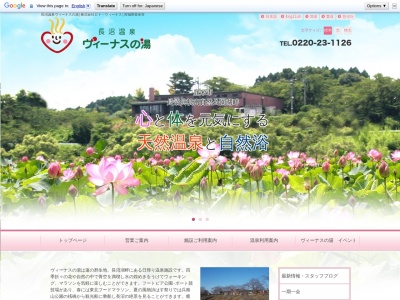 長沼温泉ヴィーナスの湯(日本、〒987-0513宮城県登米市迫町北方兵粮１２０−１)