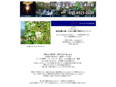 湯浜温泉(日本、〒987-2200宮城県栗原市花山本沢岳山1−11)