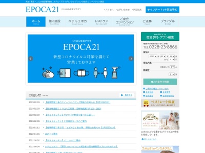 エポカ21(日本、〒989-5612宮城県栗原市志波姫新熊谷279−2)