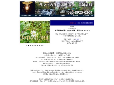 湯浜温泉 三浦旅館(日本、宮城県栗原市)