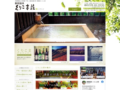 新湯温泉くりこま荘(日本、〒989-5371宮城県栗原市栗駒沼倉耕英東95-2)