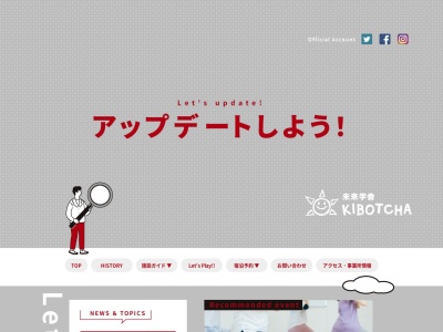 KIBOTCHA（キボッチャ）のクチコミ・評判とホームページ