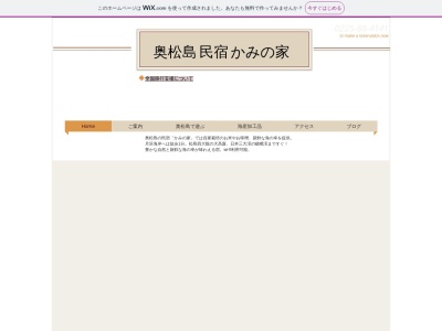 奥松島 民宿 かみの家(日本、〒981-0412宮城県東松島市宮戸月浜16-1)