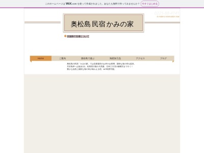 ランキング第5位はクチコミ数「0件」、評価「0.00」で「奥松島 民宿 かみの家」